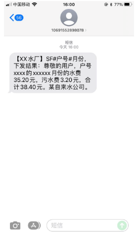 自来水厂催费短信模板