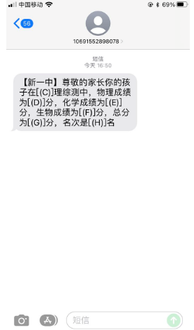 学校分数Excel表格短信模板